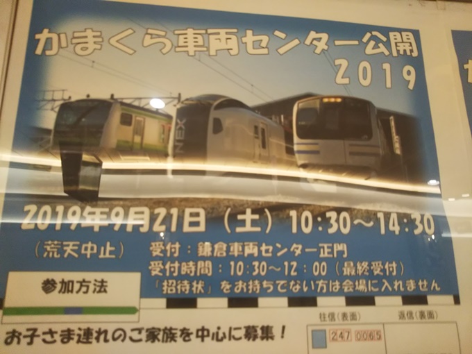 鎌倉車両センター公開2019！参加方法、開催日について